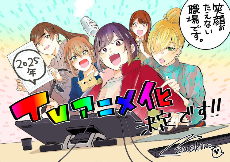 Egao no Taenai Shokuba Desu Egao no Taenai Shokuba Desu